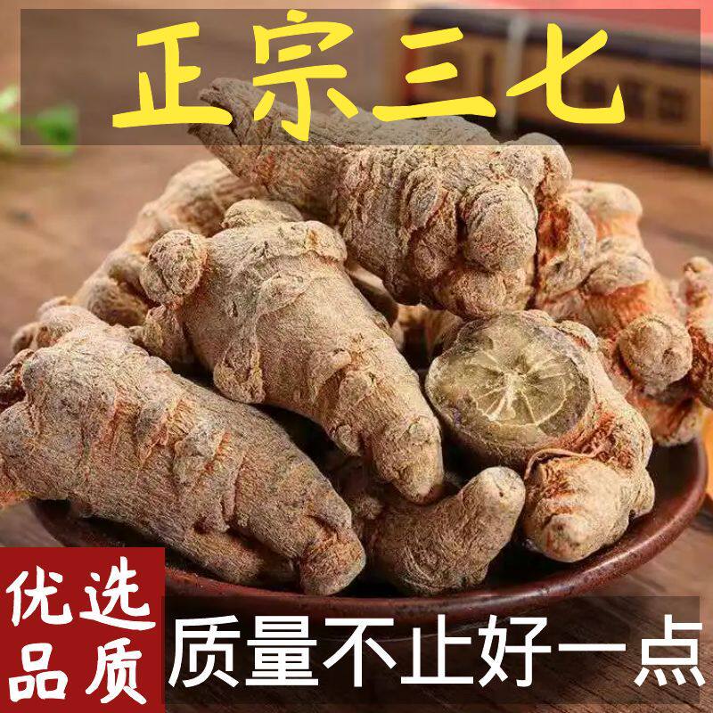 云南文山特级三七头白田七可打粉无剪口37片超细粉厂家快手中草药