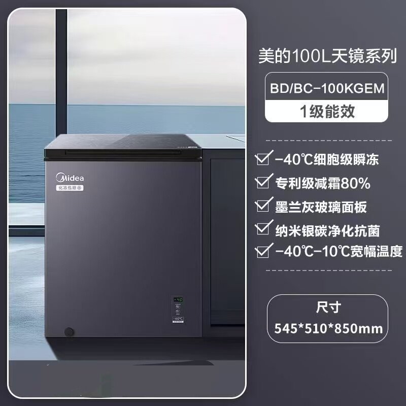 美的冰柜100KGEM/145/203/253/302升家用小型-40低温卧式冷冻冷藏