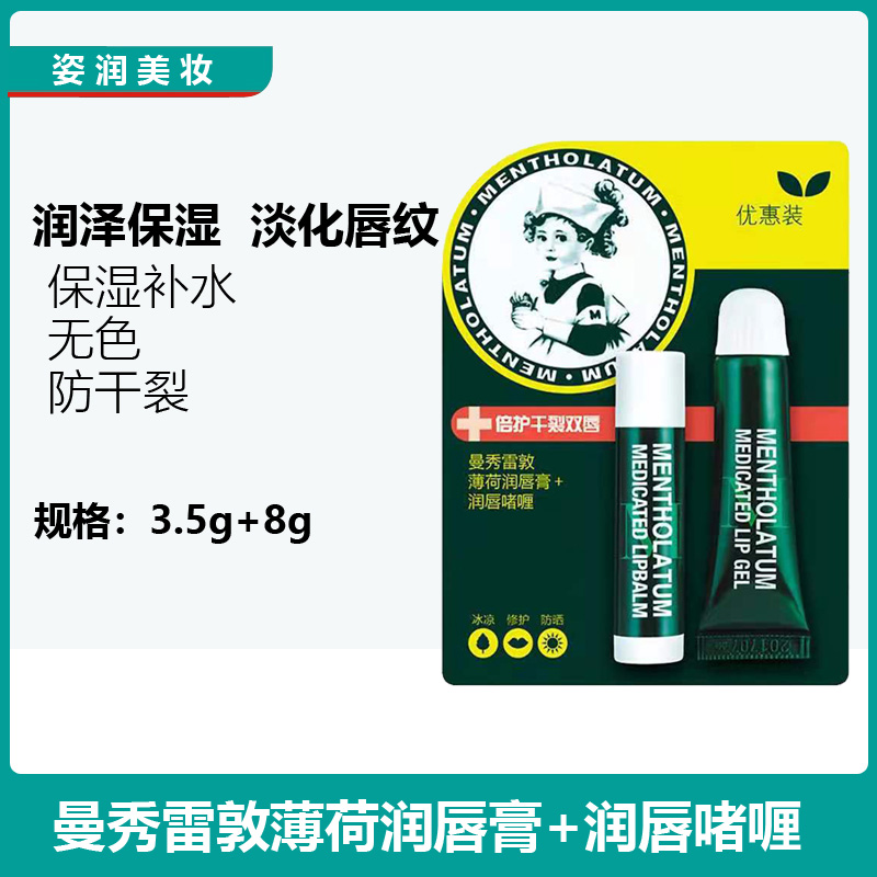 屈臣氏薄荷啫喱秋冬保湿润唇膏