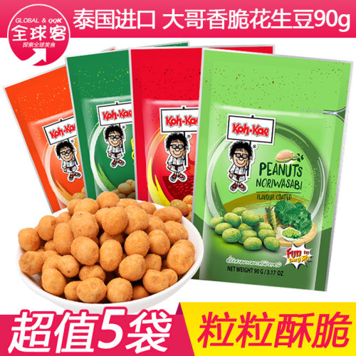 大哥kohkea烧烤味花生豆90g