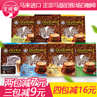 马来西亚oldtown老街场旧街场白咖啡榛果味经典原味3in1马版港版