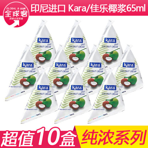 10个佳乐椰浆65ml小包装