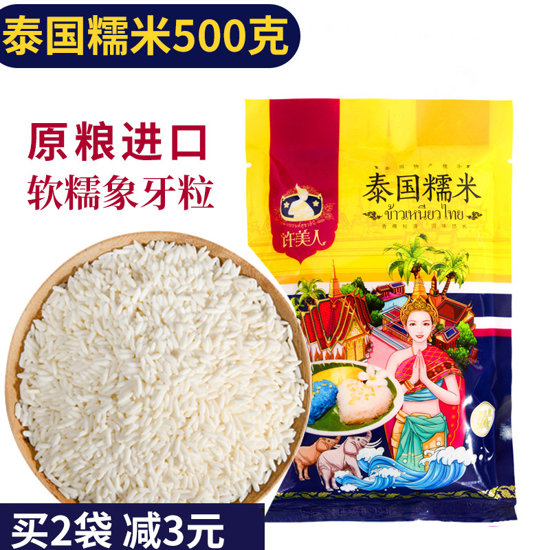 进口泰国糯米500克袋装细长白粒米粽子芒果饭材料家用原粮包邮