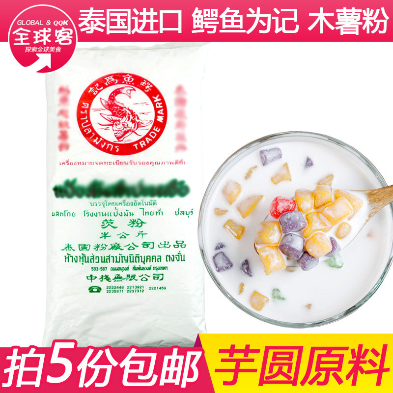 泰国鳄鱼牌芡粉500克木薯粉芋圆淀粉原装进口甜品原料生粉