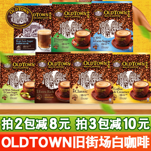 马来西亚白咖啡榛果经典原味速溶