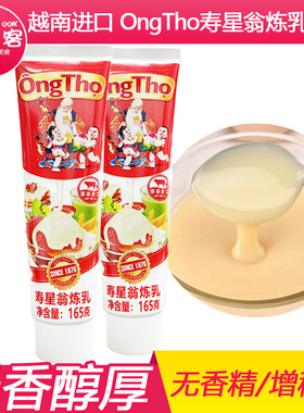 越南寿星翁炼奶炼乳vinamilk咖啡奶茶蛋挞烘焙配料165g家用小包装