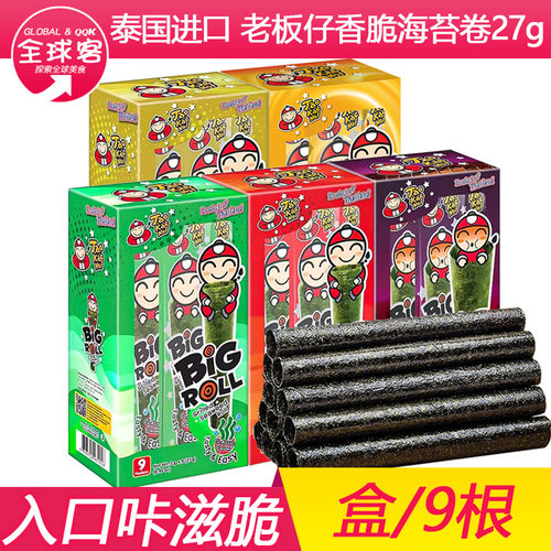 泰国进口bigroll老板仔脆紫菜