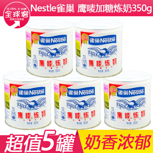 雀巢炼乳鹰唛炼奶炼乳