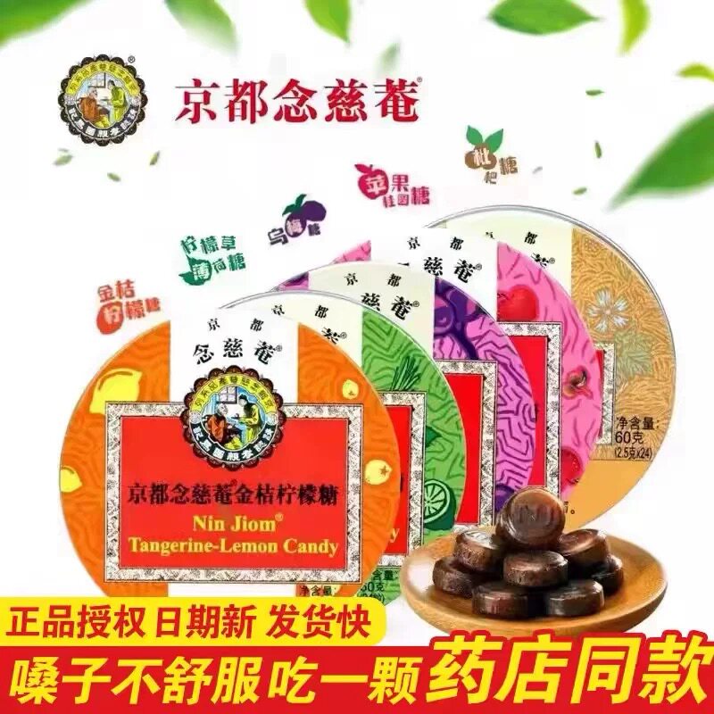 泰国进口京都念慈菴枇杷糖水果味糖果儿童休闲零食润喉糖果薄荷糖