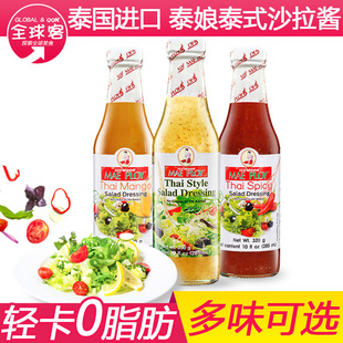 泰娘沙拉酱低脂低卡泰式芒果香茅草凤梨味冠利牌蔬菜汁酱料蘸凉拌