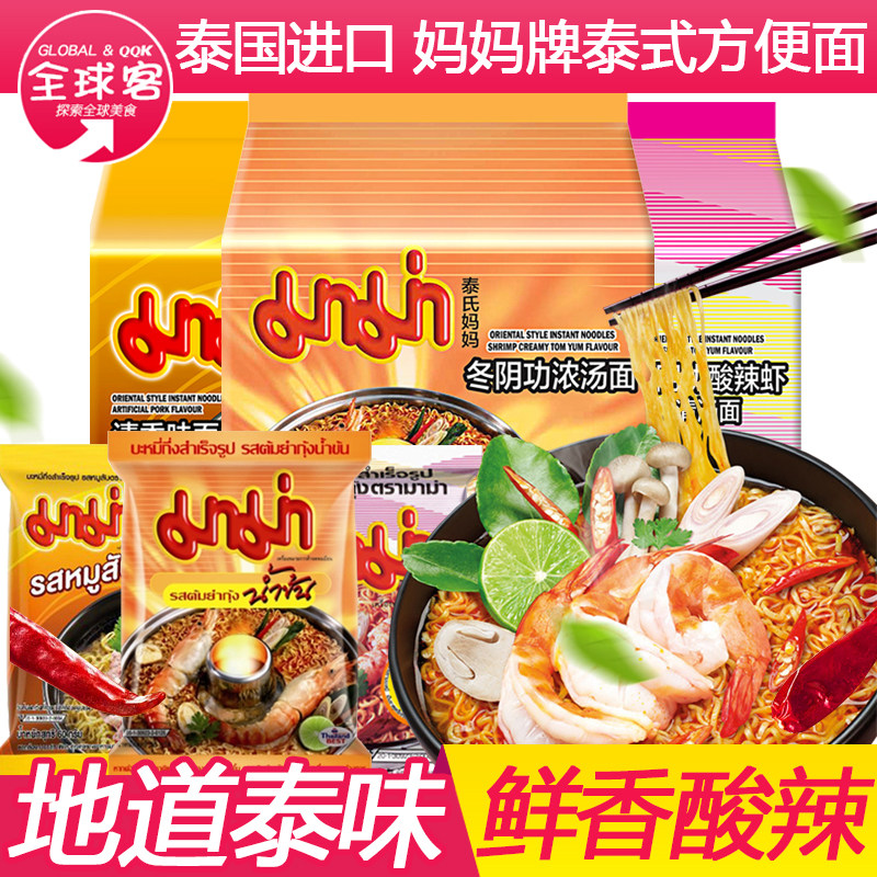 泰国进口mama妈妈牌冬阴功方便面泰式酸辣虾味浓汤速食泡面整箱