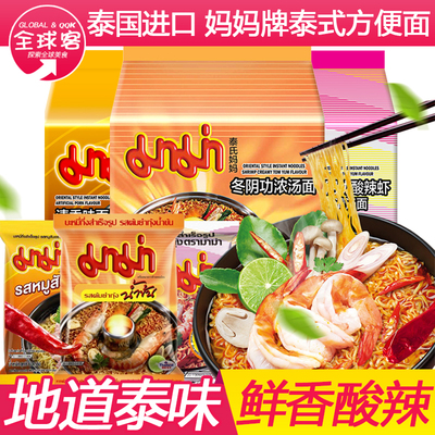 泰国进口mama妈妈牌冬阴功方便面泰式酸辣虾味浓汤速食泡面整箱