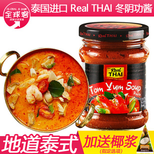 丽尔泰冬荫功酱家用汤料泰国原装进口冬阴功酱菜调味料