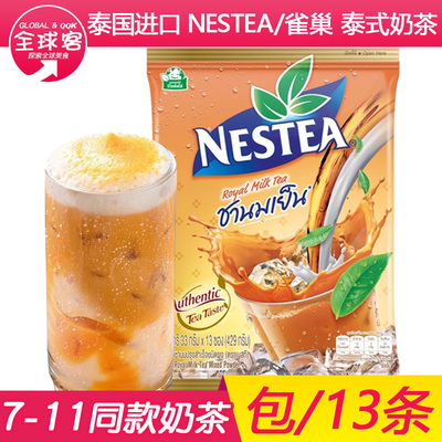 泰国711冰奶茶NESTEA雀巢