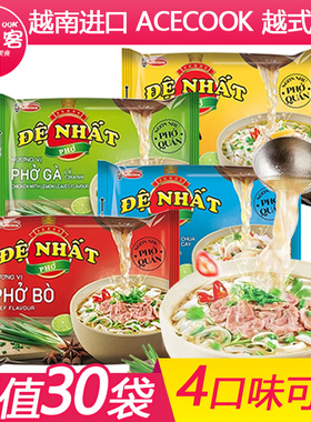 越南进口PHO速食河粉泡面方便冲泡acecook牛肉鸡肉免煮米粉米线