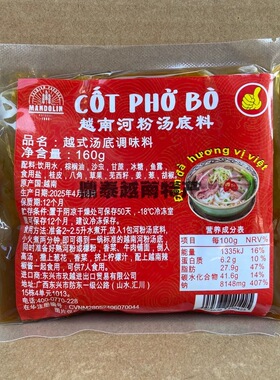 正宗越南风味 COT PHO BO牛肉粉汤底料160g河粉檬粉调味料汤料包