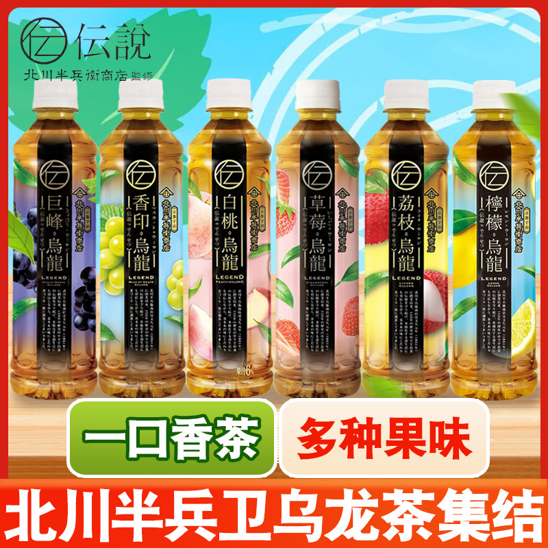 香港进口北川半兵卫巨峰荔枝白桃柑桔草莓香印苹果柚乌龙茶饮料