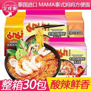 泰国进口MAMA妈妈牌冬阴功方便面泰式酸辣虾味浓汤速食泡面整箱