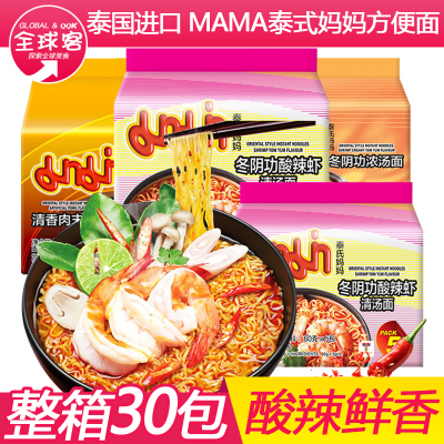 泰国进口MAMA妈妈牌泰式酸辣虾味