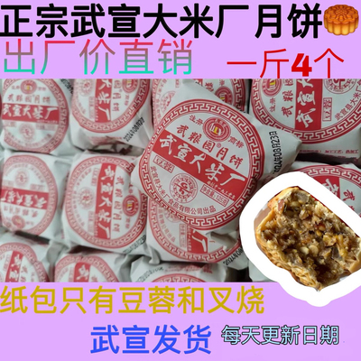 武宣大米厂月饼厂价直销新鲜日期