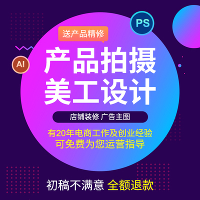 产品拍摄淘宝电商详情页设计白底图片精修化妆品茶叶食品视频制作