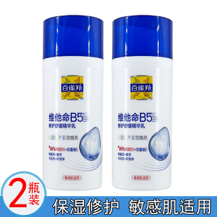 【2瓶装】百雀羚维他命B5精华乳95ml 补水保湿紧致肌肤修护舒缓