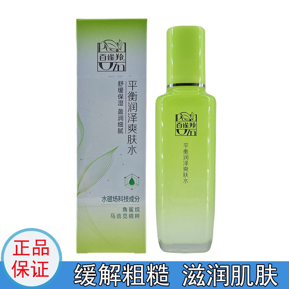 百雀羚平衡润泽爽肤水100ml