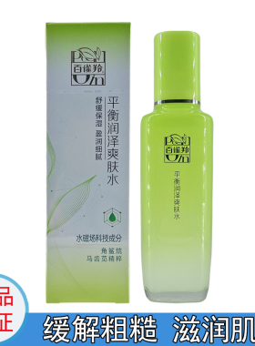 百雀羚平衡润泽爽肤水100ml
