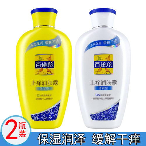 百雀羚止痒润肤露清爽保湿滋润