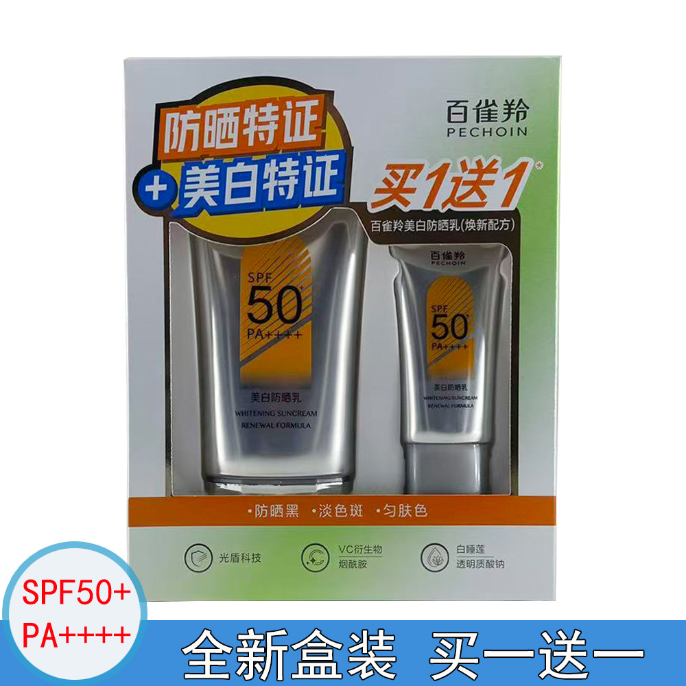 百雀羚美白防晒隔离乳学生军训