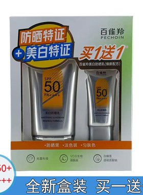 百雀羚美白防晒隔离乳学生军训