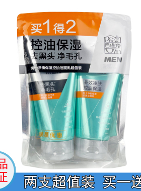 百雀羚男士控油保湿洁面乳超值装