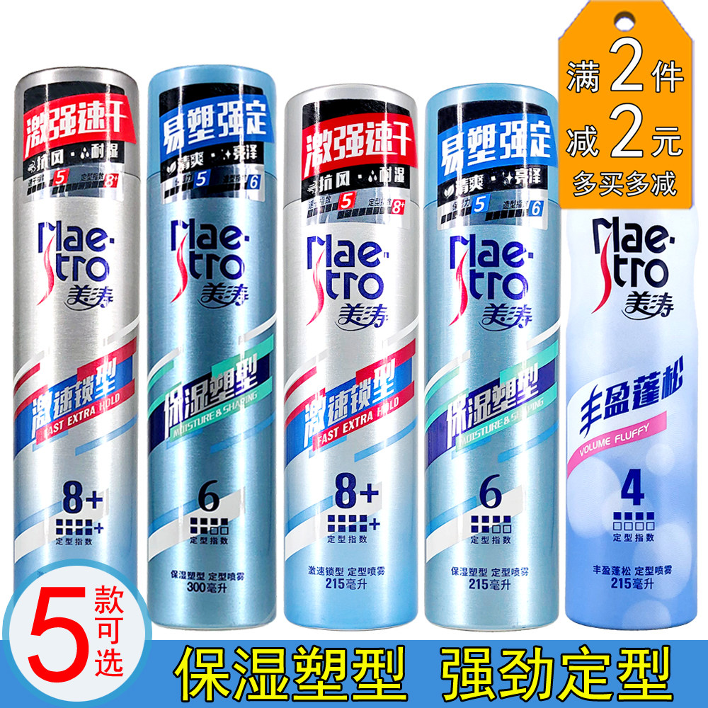 正品美涛强力定型喷雾 持久保湿强劲速干发胶自然蓬松头发造型