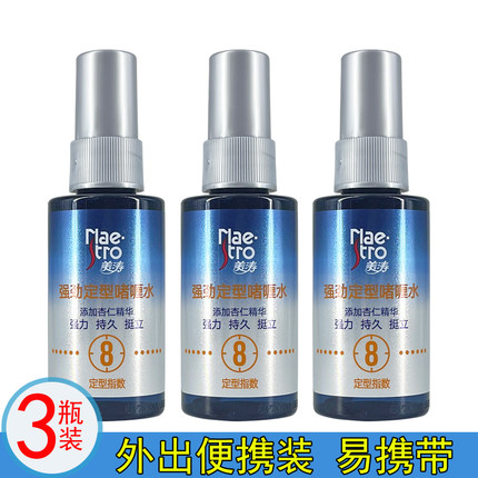 【3瓶装】美涛强劲定型啫喱水50ml8星强力头发造型保湿喷雾旅行装