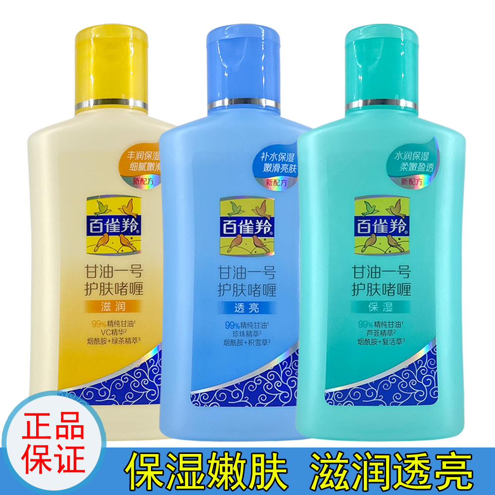 PECHOIN/百雀羚滋润甘油护肤啫喱
