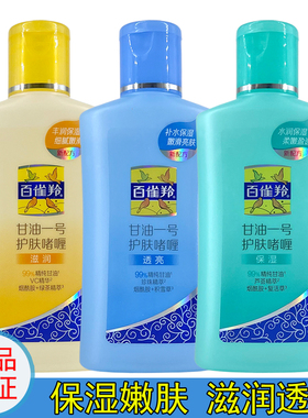 PECHOIN/百雀羚滋润甘油护肤啫喱