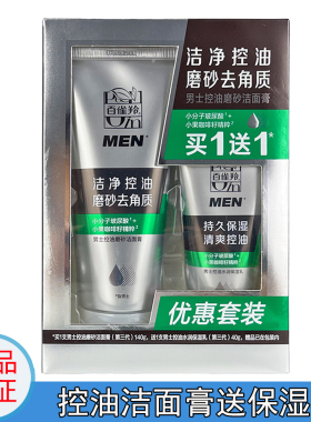 百雀羚男士控油磨砂去角质洁面膏