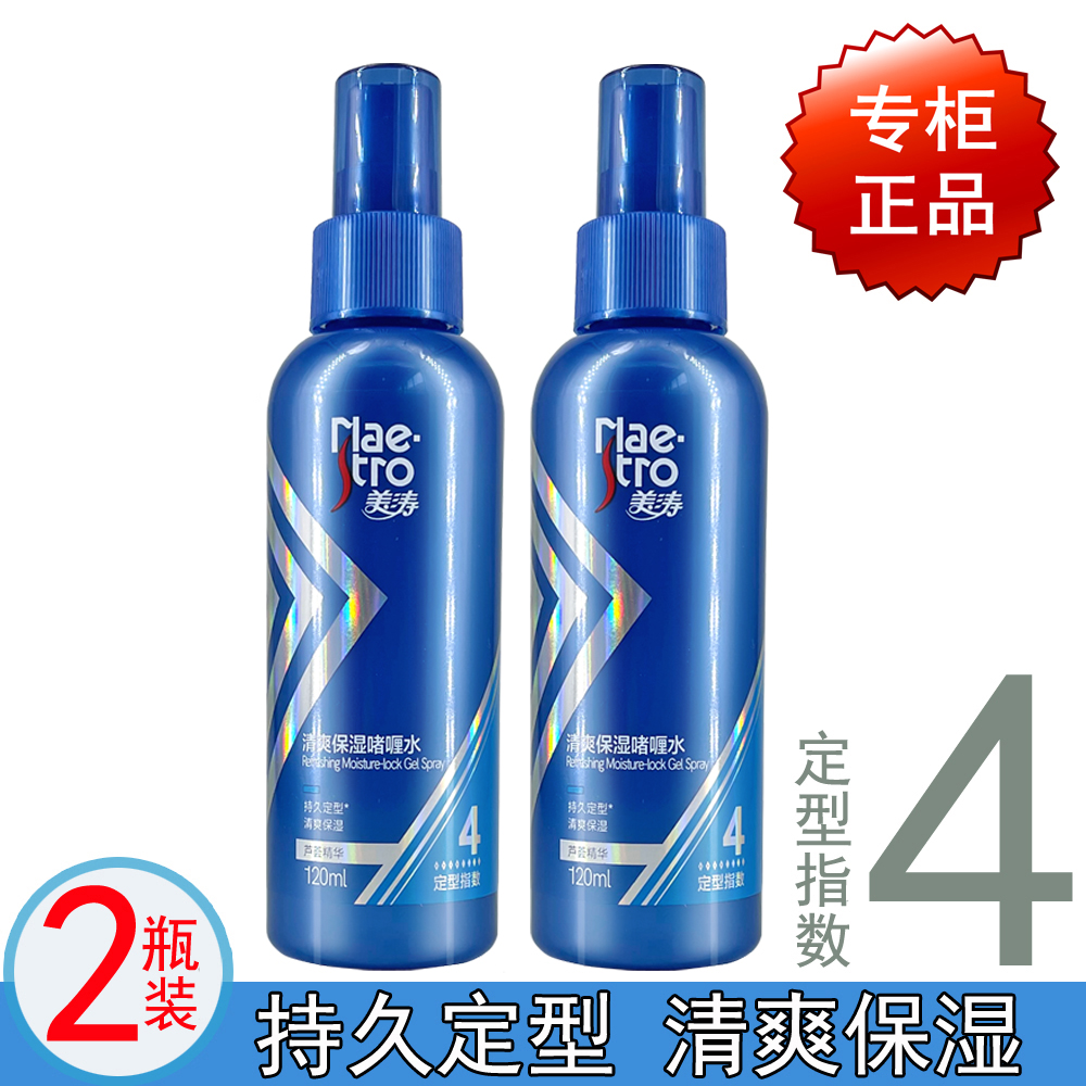 【2瓶装】美涛清爽保湿啫喱水120ml 男女定型喷雾自然蓬松造型