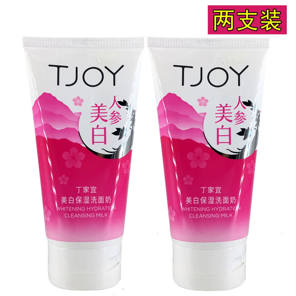 丁家宜美白保湿洗面奶120g*2支 深层清洁收缩毛孔女士无泡洁面乳
