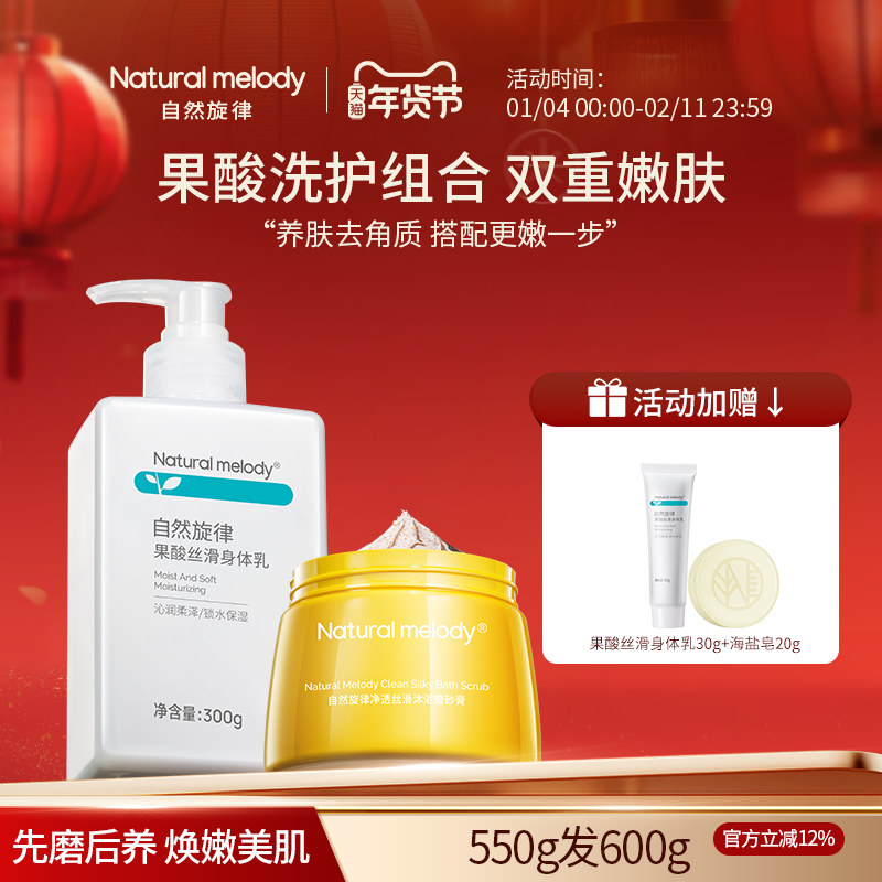 自然旋律果酸身体乳滋润干燥清爽保湿润肤乳清爽男女官方正品秋冬