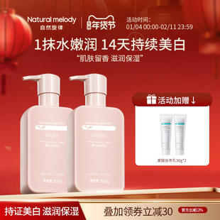 自然旋律美白身体乳保湿补水滋润女皮肤干燥小粉瓶官方旗舰店正品