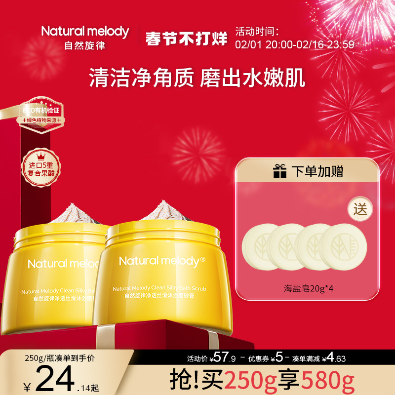 自然旋律身体磨砂膏去角质身体沐浴全身关节清洁保湿女大容量官方