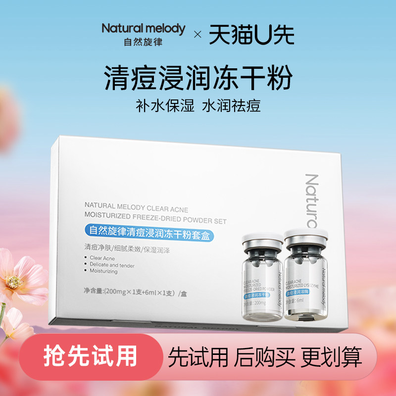 【U先专用】自然旋律冻干粉寡肽精华原液祛痘面部保湿补水女正品,美容护肤/美体/精油,液态精华,淘宝优惠券,粉丝福利购,淘宝优惠卷
