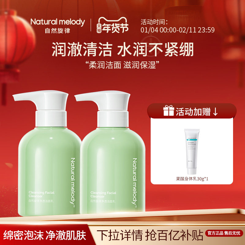 自然旋律氨基酸洗面奶清洁保湿不紧绷不假滑按压式洁面乳男女士