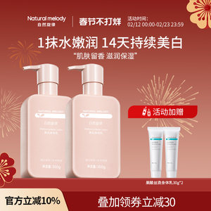 自然旋律美白身体乳保湿补水滋润女皮肤干燥小粉瓶官方旗舰店正品