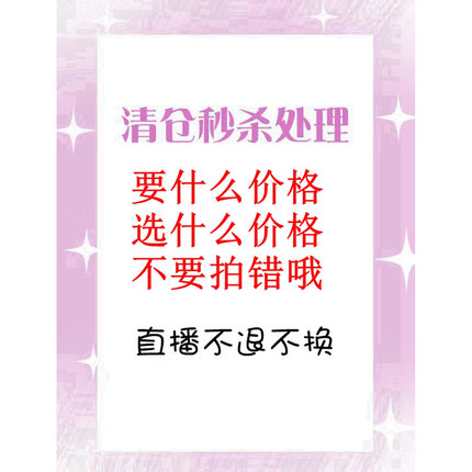 福利直播间特价链接 高端欧韩货秒杀款 不退不换