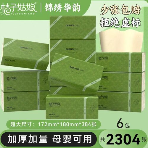 桔子姑娘L码大包抽纸384张加量装家用餐巾本色纸4层加厚卫生纸FX