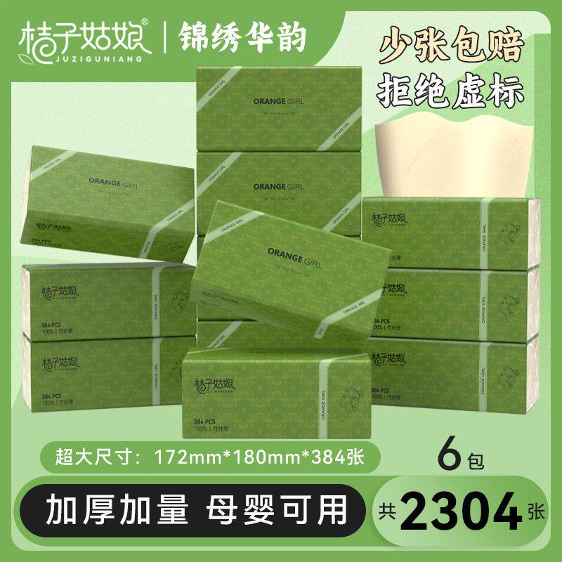 桔子姑娘L码大包抽纸384张加量装家用餐巾本色纸4层加厚卫生纸FX