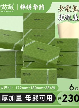 桔子姑娘L码大包抽纸384张加量装家用餐巾本色纸4层加厚卫生纸FX