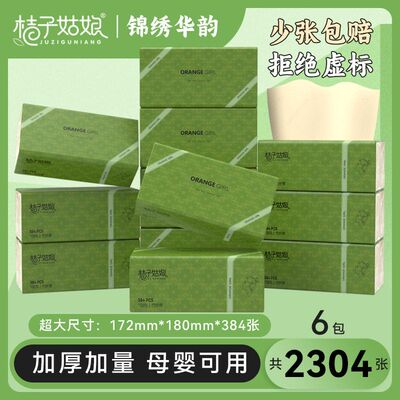桔子姑娘L码大包抽纸384张加量装家用餐巾本色纸4层加厚卫生纸FX